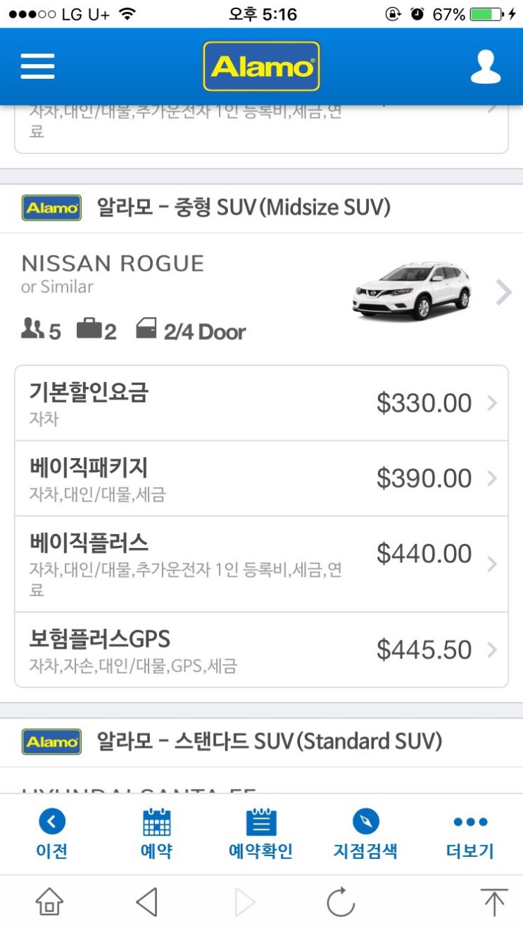 #미국 렌터카 #해외 렌터카 #알라모 렌터카 #여행자 보험 #마이 뱅크 #미국 여행자 보험 : 네이버 블로그 #미국 렌터카 #해외 렌터카 #알라모 렌터카 #여행자 보험 #마이 뱅크 #미국 여행자 보험 : 네이버 블로그