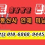 서울 경기 인천 실시간 폰테크 진행 수원 용인 천안 평택 실시간 가개통매입
