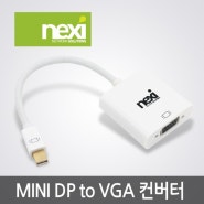 MINI DP to VGA 컨버터 (NX0481)