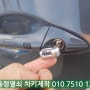 현대차 i 30 스마트키 분실 김해중학교 현장 출동제작 등록완료-열쇠콜 출장