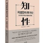 비즈니스북스, 어른들을 위한 내면 공부법 '지성만이 무기다' 출간