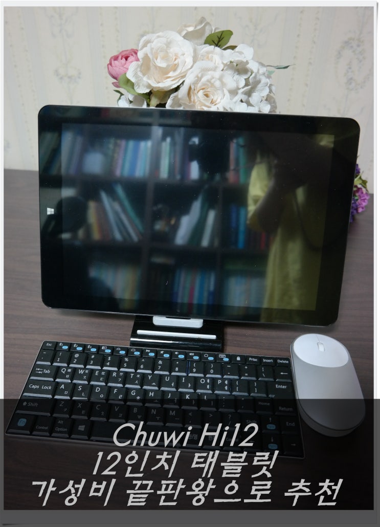 CHUWI HI12 후기 / 12인치 태블릿 최고 가성비 제품으로 추천합니다! : 네이버 블로그