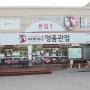 김포다하누촌 추석명절 오픈,마감시간
