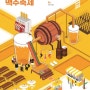 일상 속의 달콤한 일탈(feat. 신촌 맥주축제 10.13~10.15)