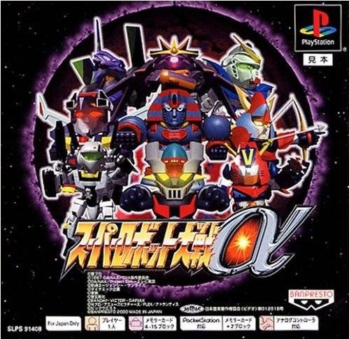 (PS1) 슈퍼로봇대전 알파 공략 [Super Robot Taisen Alpha] : 네이버 블로그