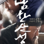영화 남한산성 역곡 CGV 이용 후기