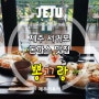 [제주맛집]흑돼지돈까스 맛집+카페분위기 '뽕끄랑', 서귀포 황우지해안/솜반천/외돌개 인근