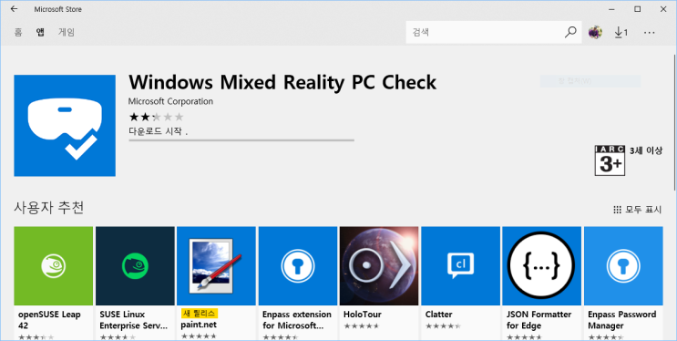 Microsoft Mixed Reality PC Check : 네이버 블로그