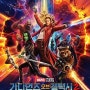 [영화] 가디언즈 오브 갤럭시 VOL.2 (Guardians of the Galaxy Vol. 2, 2017)