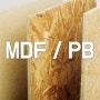 내장재 종류 MDF VS PB