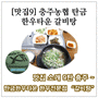 [맛집9] 충주농협 탄금한우타운 "갈비탕"