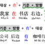 중국어출강/희재쌤수업특장점 - (1)전자필기