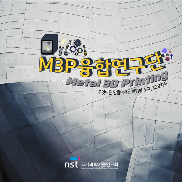 M3P 융합연구단 - 무엇이든 만들어내는 마법의 도구, 3D 프린터 : 네이버 블로그