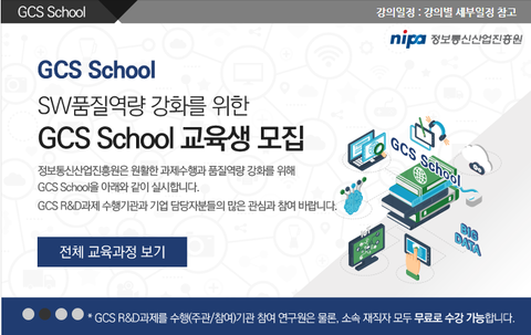 SW 품질역량 강화를 위한 2017년 SW공학교육(GCS School) 소개 : 네이버 블로그