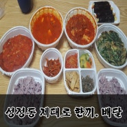 천안 배달음식-성정동 제대로 한끼 점심가능! 배달가능! 딱 좋죠? 8,000원!!!