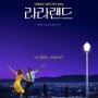 [영화 몰아보기 2] - 공범자들, 김광석, 라라랜드