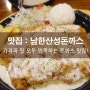 남한산성 맛집 / 경기도 광주 맛집 <남한산성돈까스> : 하나별의 잇맛집