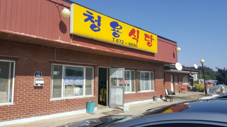일죽 청용식당 어죽 생선국수 후기 : 네이버 블로그