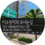 미소랑치과 서울대입구역점 오시는길 안내