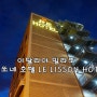 이탈리아 밀라노 리쏘네 호텔 LE LISSON HOTEL