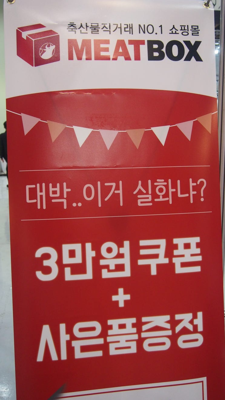 미트박스 수입육 국산 돼지고기도매 3만 원 쿠폰까지? ♥ : 네이버 블로그