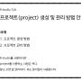 18. R studio : project(프로젝트) 생성 및 관리 방법 상세 안내