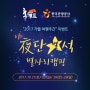 [가족 힐링캠핑 참가자 모집] 2017 가을여행주간 한국관광공사 이벤트