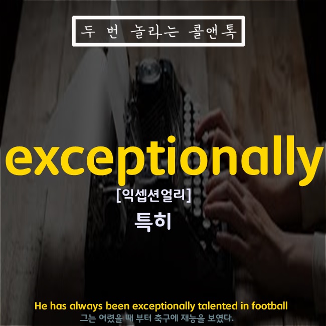 특히 