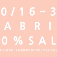 [박미령퀼트교실] 모든 원단 세일!!(20%)