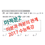 하루 한 문제 미적분2 미분과 적분의 관계 2017수능특강 문제