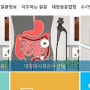 대장내시경 검사에 대해