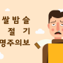 [슈퍼이어로] 낮쌀밤슬 환절기 이명주의보