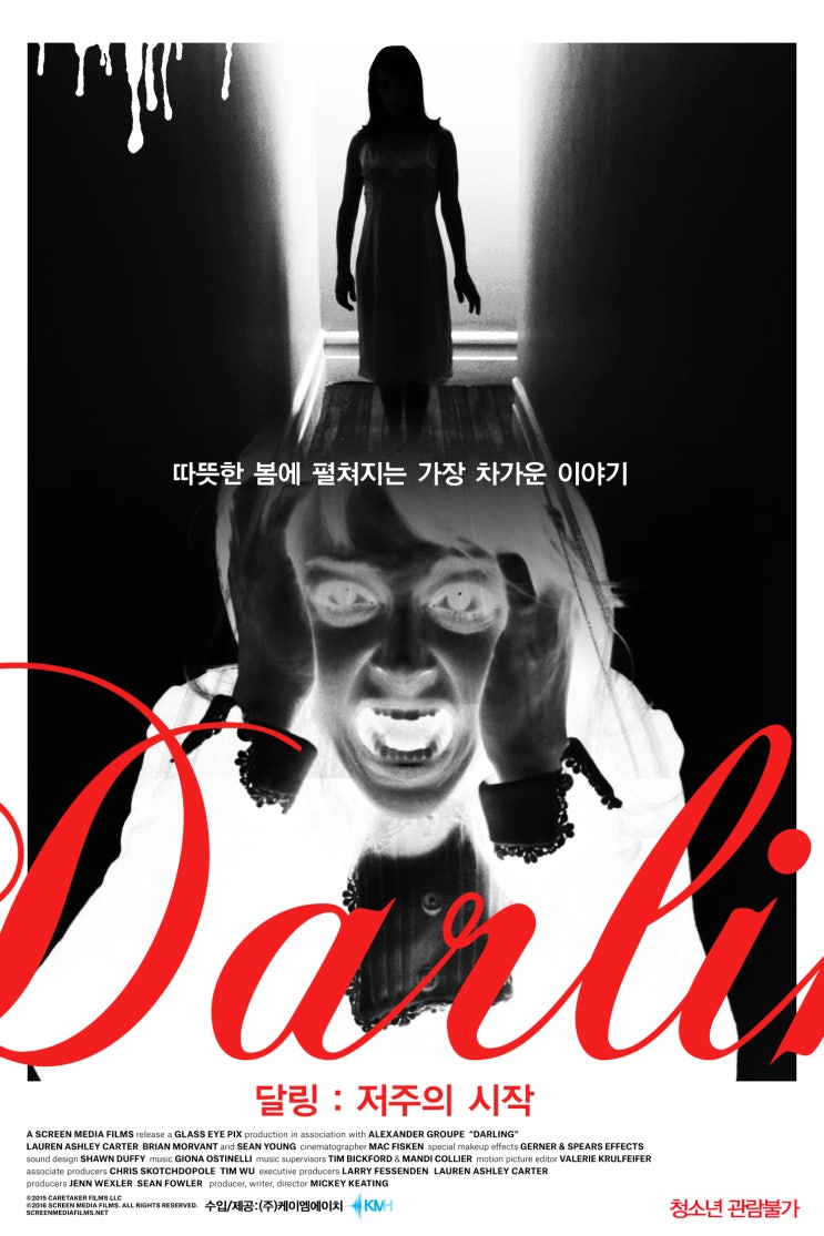 [내가 본 영화] 달링 : 저주의 시작 (Darling, 2015) : 네이버 블로그