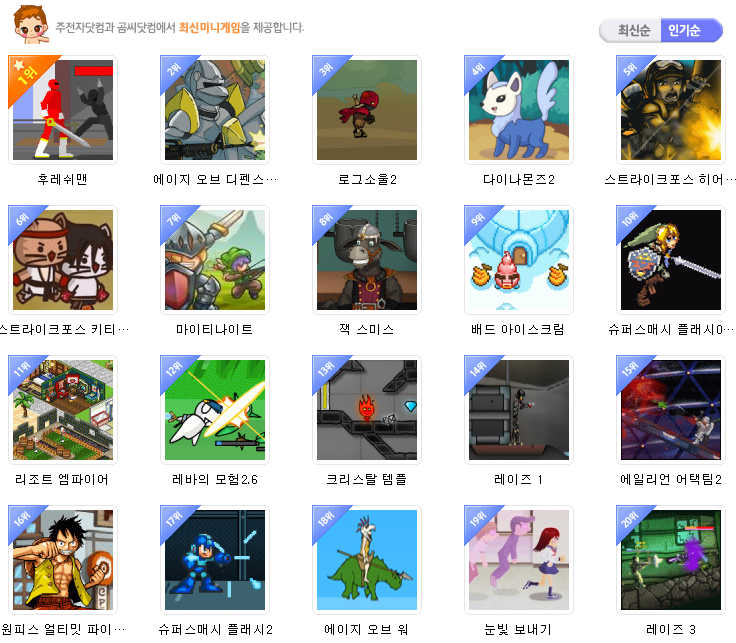 키즈 짱게임 하기 하는법 사이트 키즈짱24 플래시게임 : 네이버 블로그