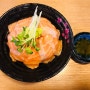 대전 은행동 맛집 / 덮밥이 맛있는 홍대개미