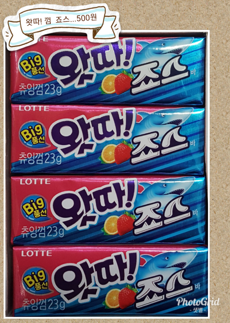 왔따!껌 죠스 : 네이버 블로그