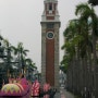 [홍콩여행]::시계탑(Clock Tower)