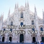 Italy Milano 이탈리아 밀라노 두오모 성당 Piazza del Duomo 가다!