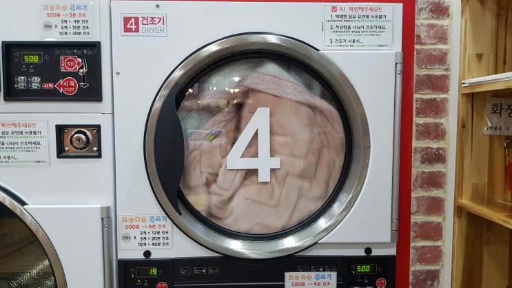 워시테리아 셀프빨래방 사용방법 : 네이버 블로그 워시테리아 셀프빨래방 사용방법 : 네이버 블로그