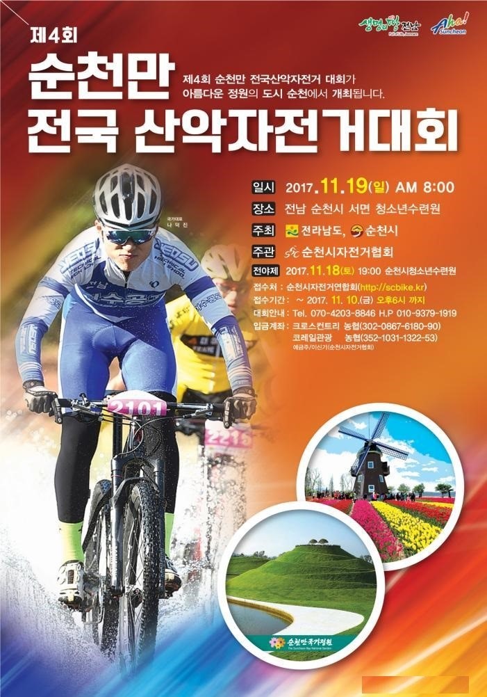 순천만 자전거 대회 경기기록