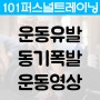 운동유발 역도영상 - 류샤오준 선수 [강남역삼PT/필라테스/퍼스널트레이닝/웨이트]