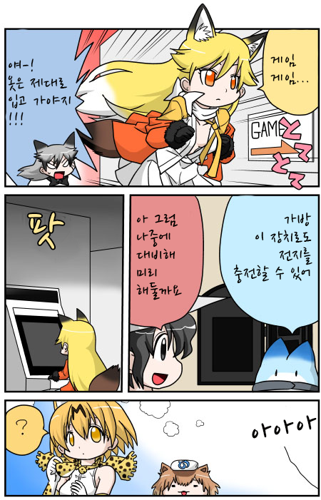 [케모노 프렌즈 만화] 북방여우와 쟈파리버스 + 4컷 만화 : 네이버 블로그