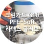 스마트하고 친환경적인 크린가드 G10 PFE-Soft 라텍스 글러브