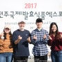 2017 전주국제발효식품엑스포 음식축제 및 체험 볼거리