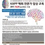 KAPP 연구 모임 개최 안내 Quantitative EEG 정량 뇌파 검사 교육 임상 전문가 연구 모임