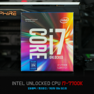 인텔 i7-7700K 5GHz 오버클럭 도전!