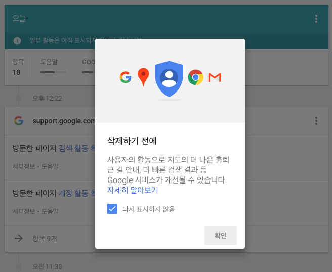 구글 검색 팁 4. 검색 및 인터넷 사용기록 삭제 : 네이버 블로그