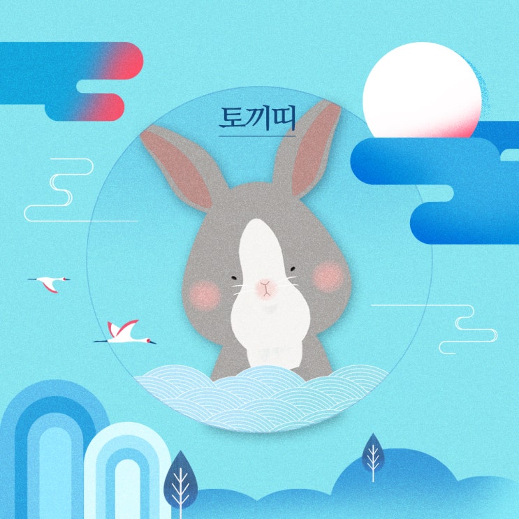 토끼띠성격 · 토끼띠와 잘 맞는 띠 · 토끼띠궁합 · 토끼띠상극 : 네이버 블로그