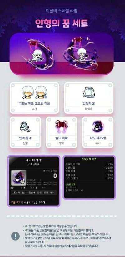 20171026 메이플 로얄스타일 업데이트 인형의 꿈 세트 : 네이버 블로그