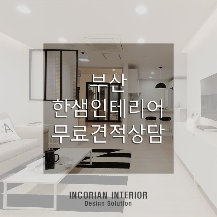 부산한샘인테리어 선반장으로 진열을 해보자! : 네이버 블로그